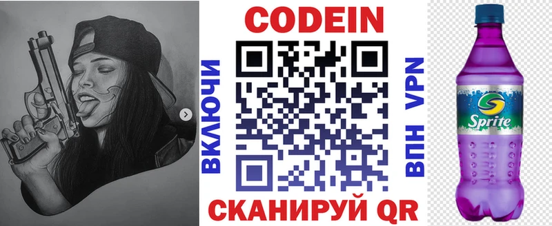 Кодеин напиток Lean (лин)  Купить  Заводоуковск 